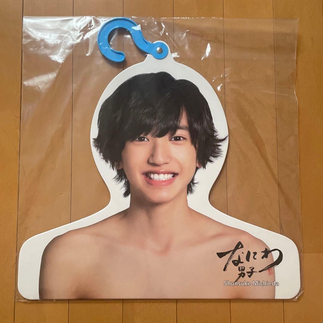 道枝駿佑　なにわ男子　ジャンボうちわ