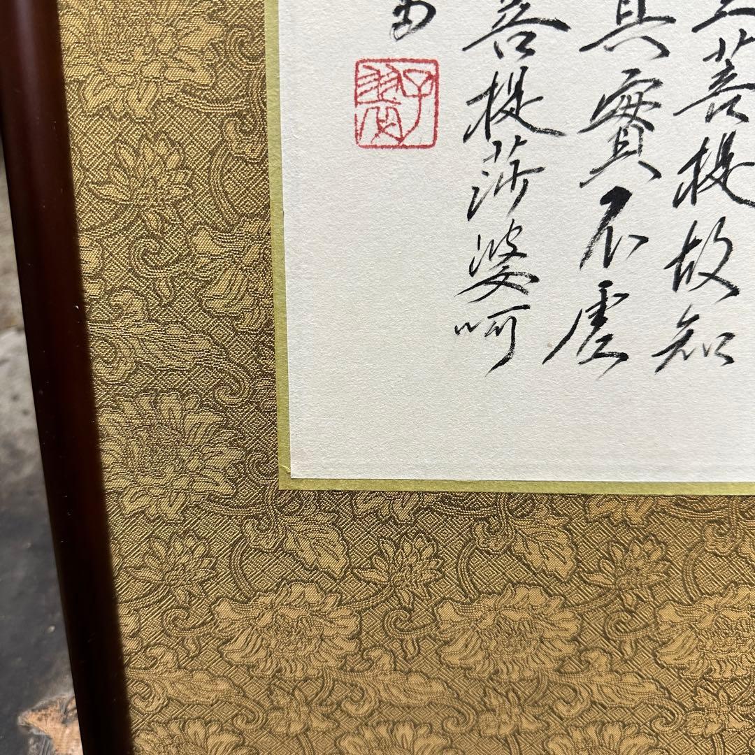 掛軸風般若心経の書画と梵字のお皿のセット