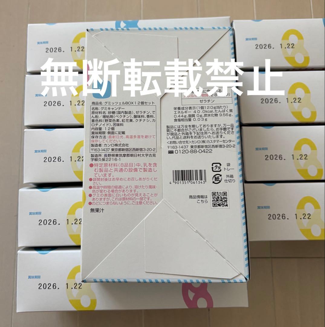 ヒトツブ カンロ グミッツェル 12個入り×10箱　新品未開封