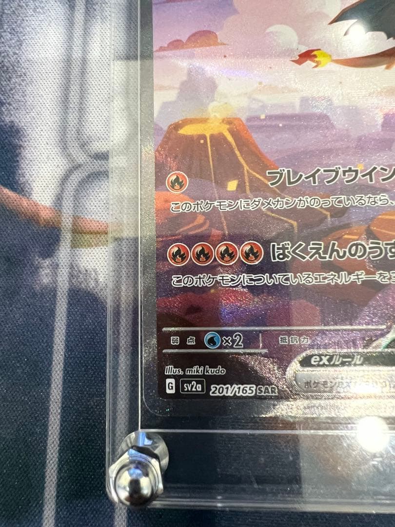 リザードンEX SAR 330 HP