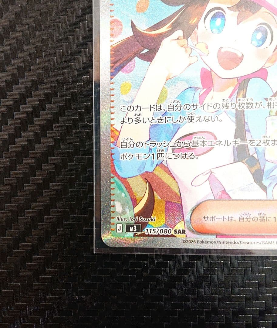 【新品・未使用！】メイのはげまし SAR センタリング◯ ムニキスゼロ