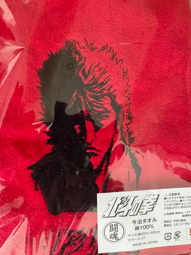 北斗の拳×アントニオ猪木　今治タオル　北斗三兄弟