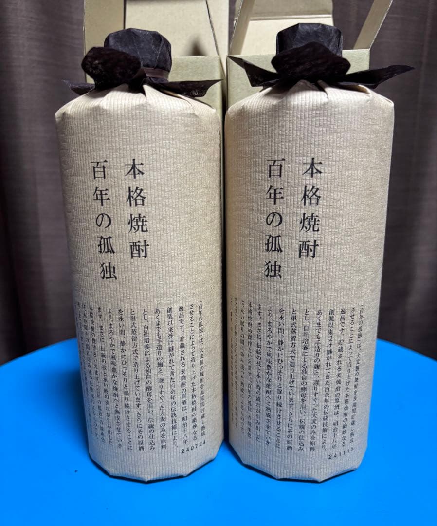 百年の孤独　2本セット　本格焼酎