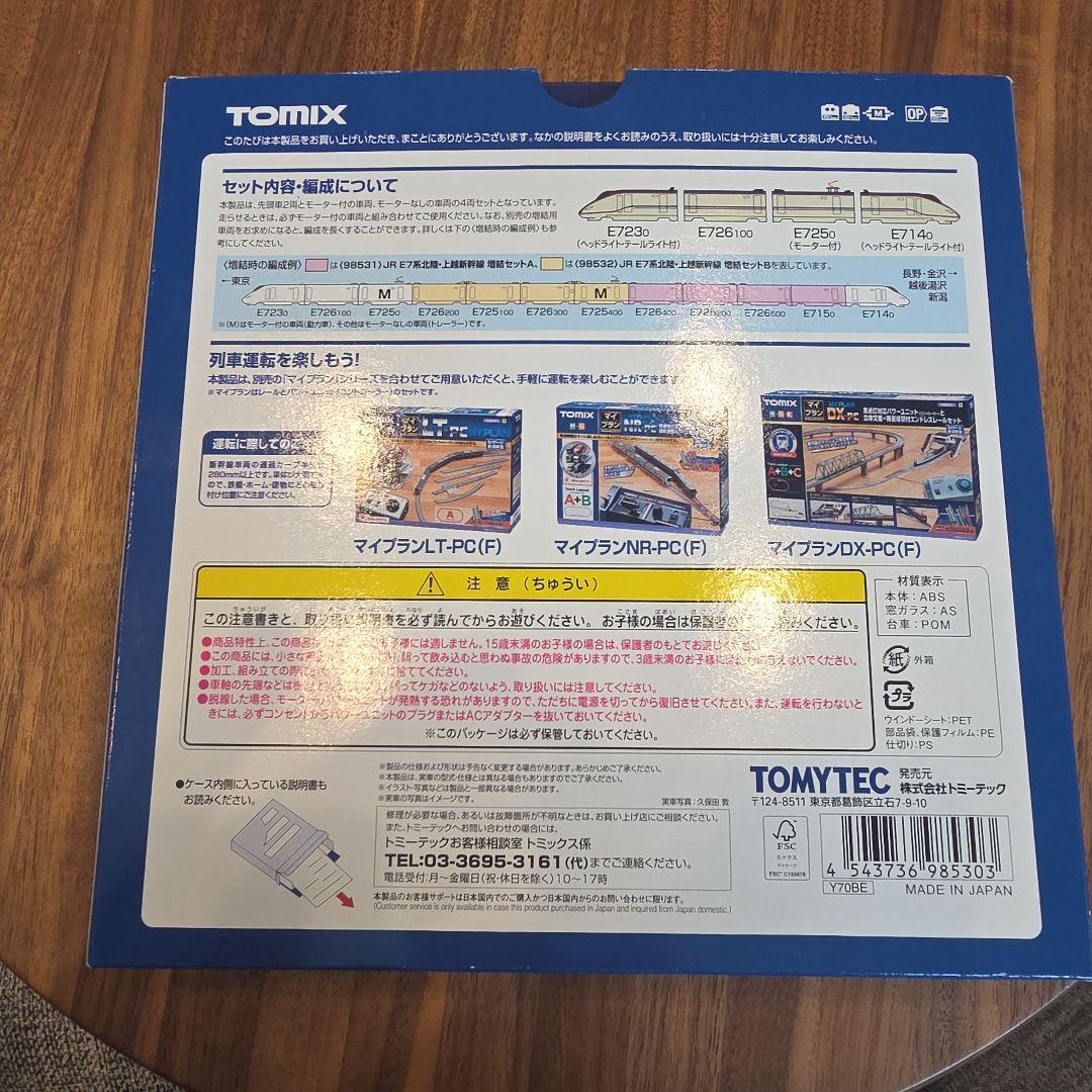 トミックス98530 E7系　北陸上越新幹線　基本セット　４両