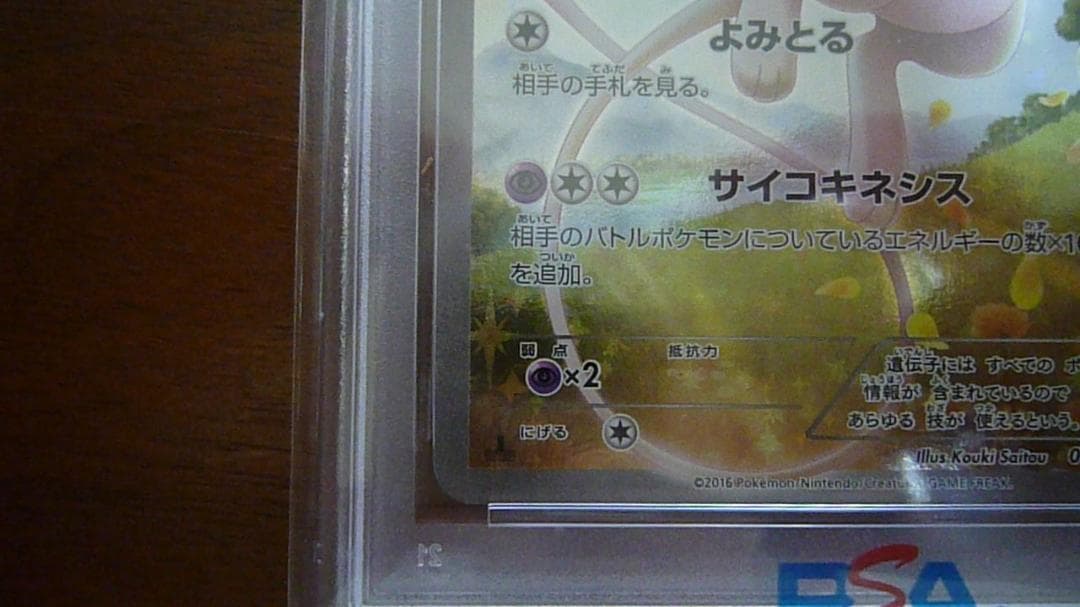 じ*ん様 ミュウ CP5 幻·伝説ドリームキラコレクション 017/036