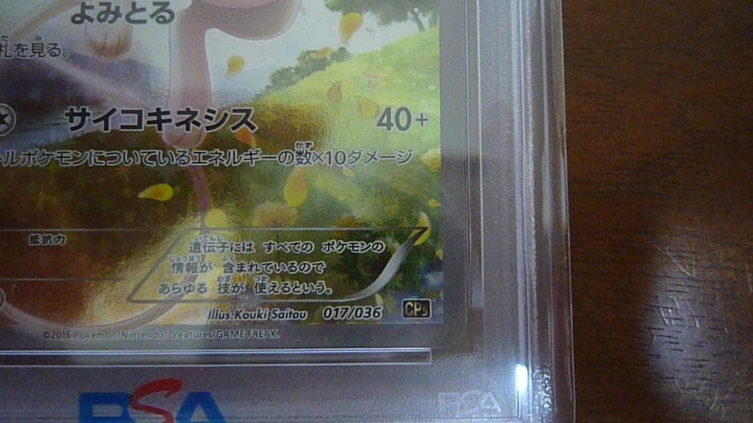 じ*ん様 ミュウ CP5 幻·伝説ドリームキラコレクション 017/036