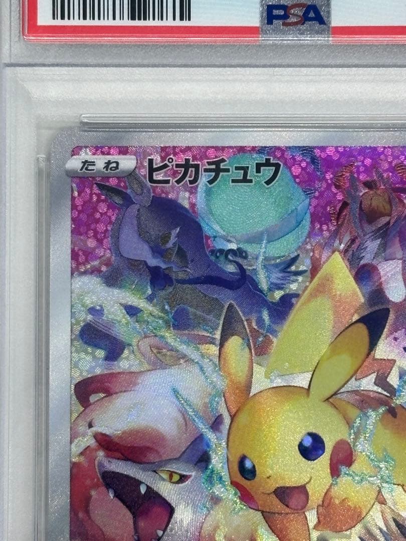 PSA10プレシャス ピカチュウ 323/S-P プレシャスコレクター