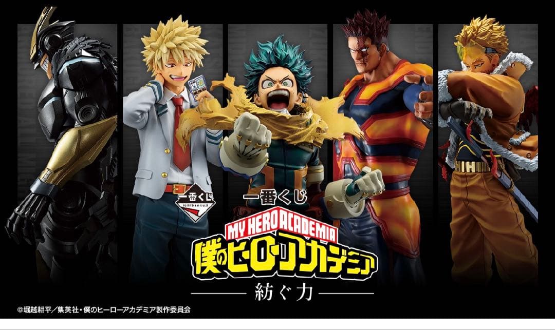 僕のヒーローアカデミア 一番くじ