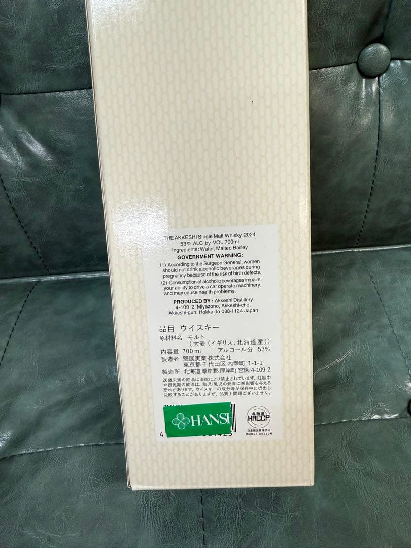 厚岸蒸溜所 シングルモルト 厚岸 カムイウイスキー カムイチェップ2024限定品