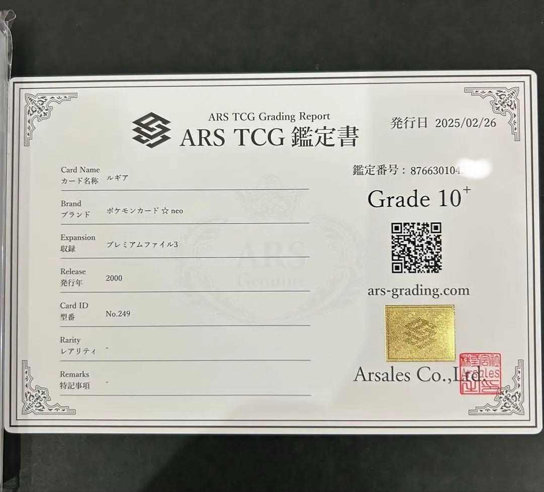 超希少【ARS10+ 】旧裏　ルギア　ホウオウセット　鑑定付　PSA10以上