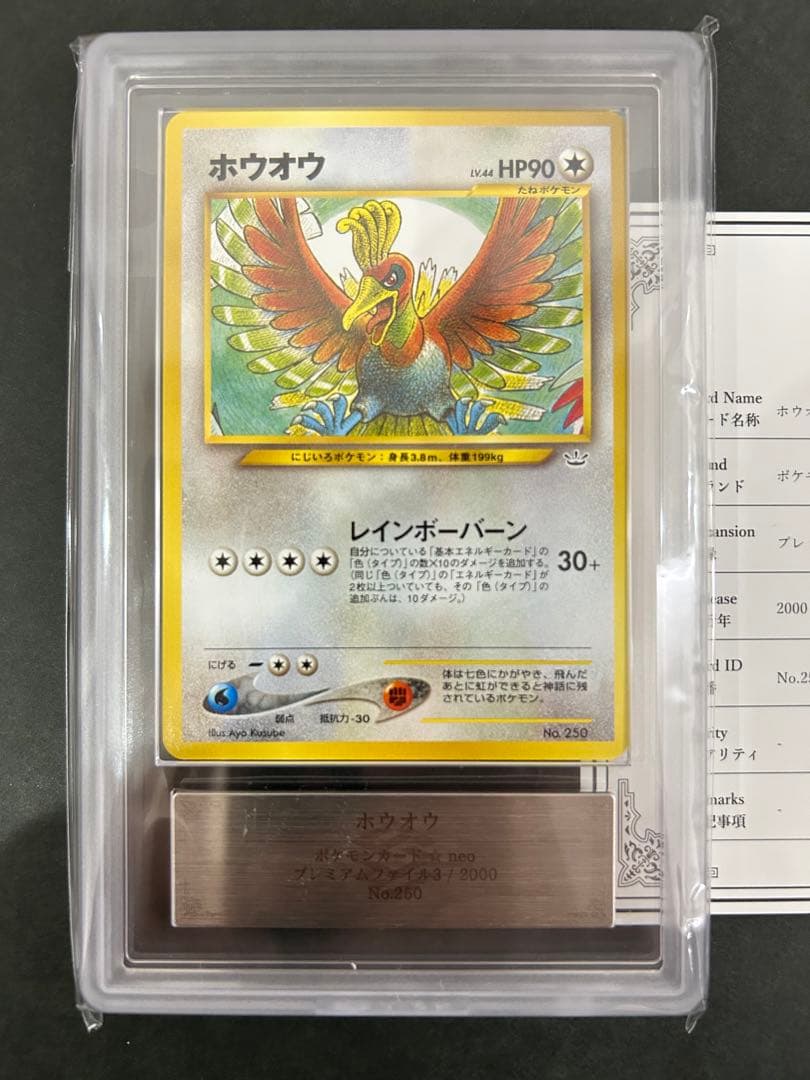 超希少【ARS10+ 】旧裏　ルギア　ホウオウセット　鑑定付　PSA10以上