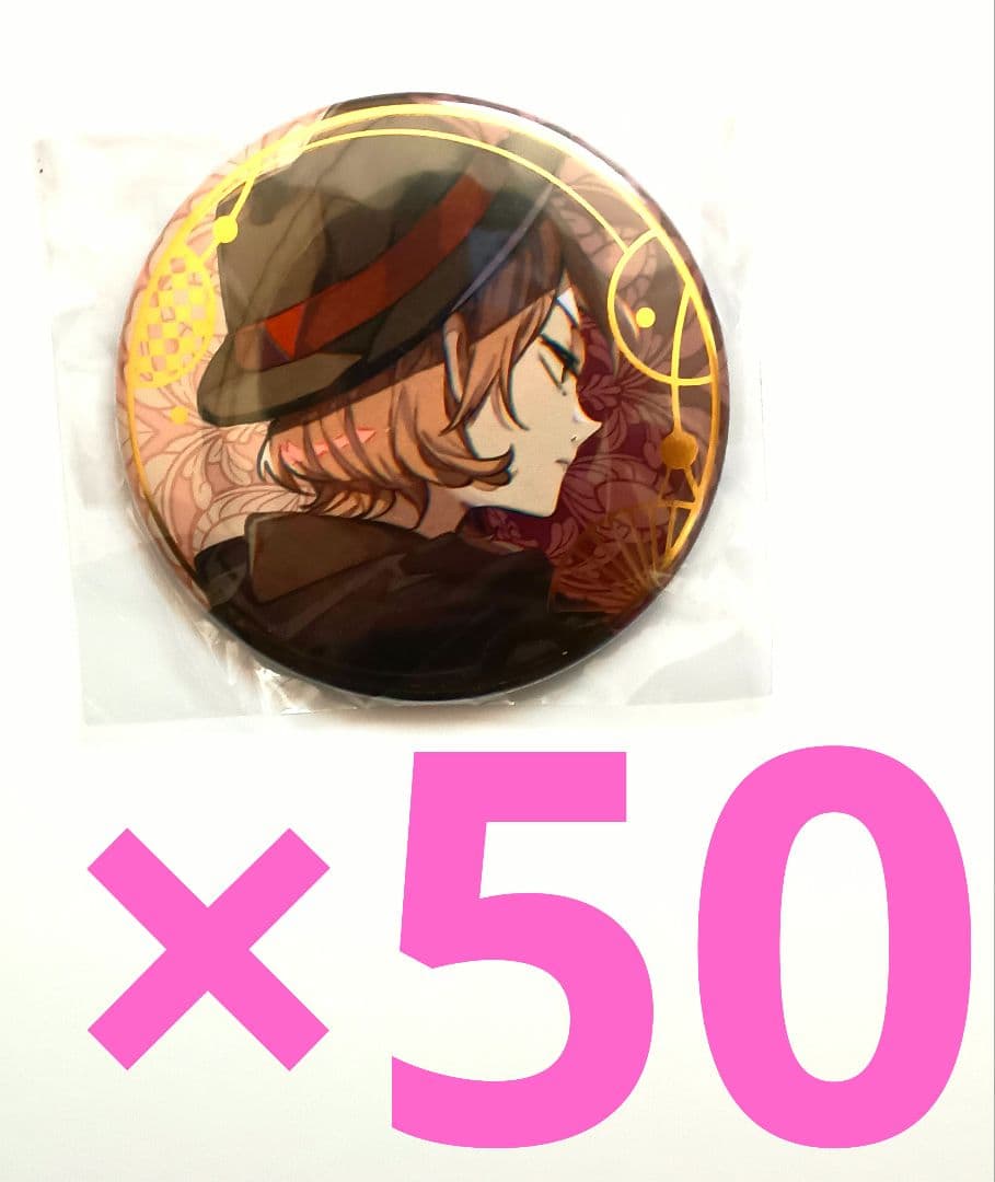 【50個セット】文豪ストレイドッグス　缶バッジ　ゲーマーズ　中原中也　画集　特典