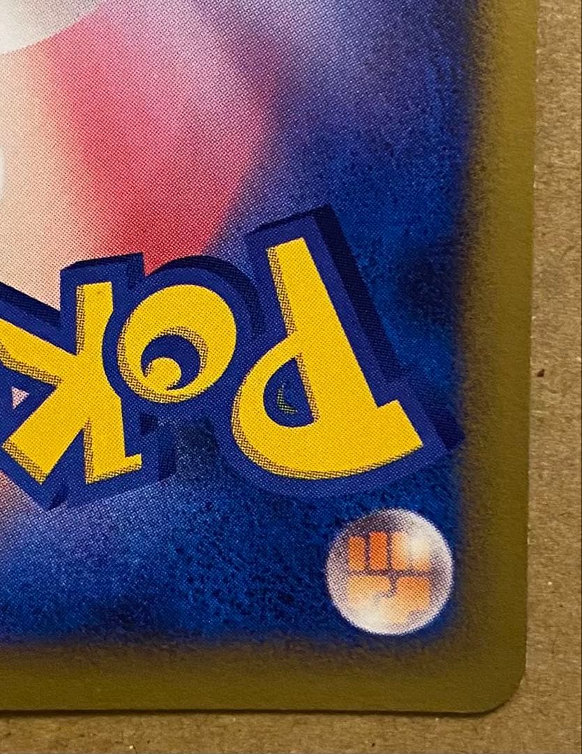 ピカチュウ 037/082 伝説の飛翔 2004 アンリミ プラズマ