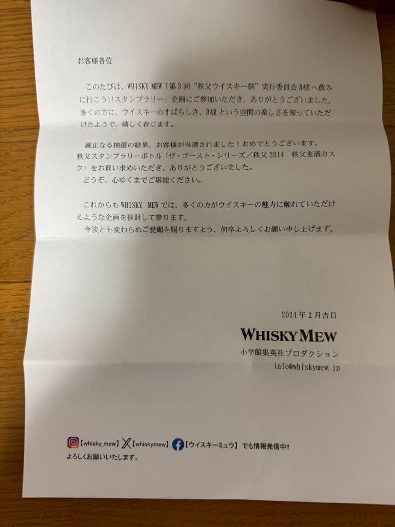 ゴースト・シリーズ　イチローズモルト　スタンプラリーボトル　2014-2023
