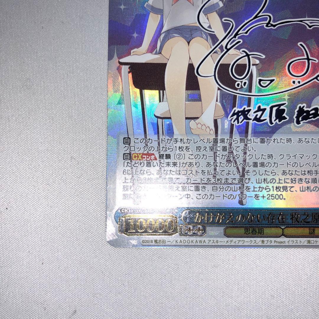 かけがえのない存在 牧之原翔子 sec 青ブタ sp サイン ssp