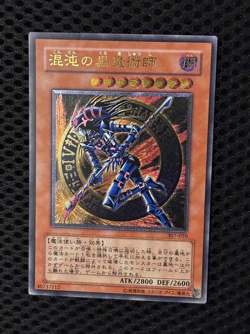 モ*コ様 極美品　混沌の黒魔術師　レリーフ　遊戯王