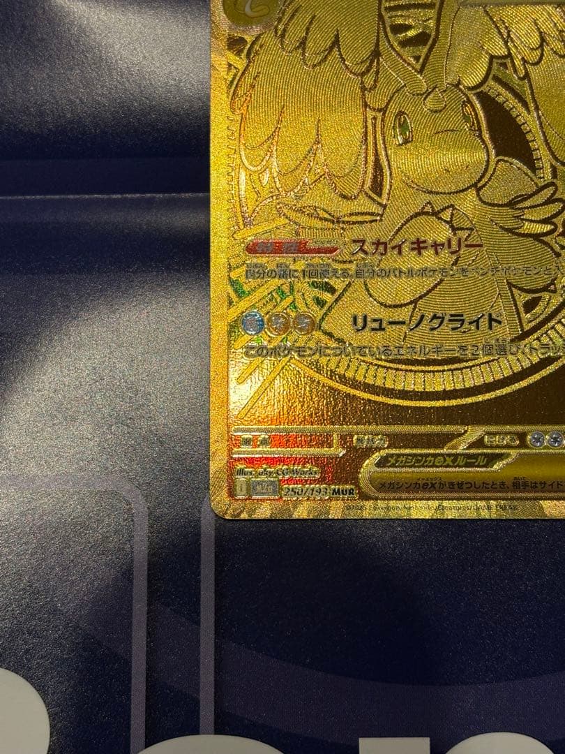 メガカイリューex MUR