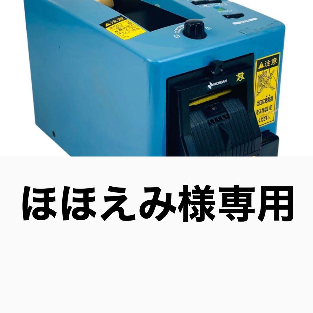 TCE-700 ニチバン　オートテーパー