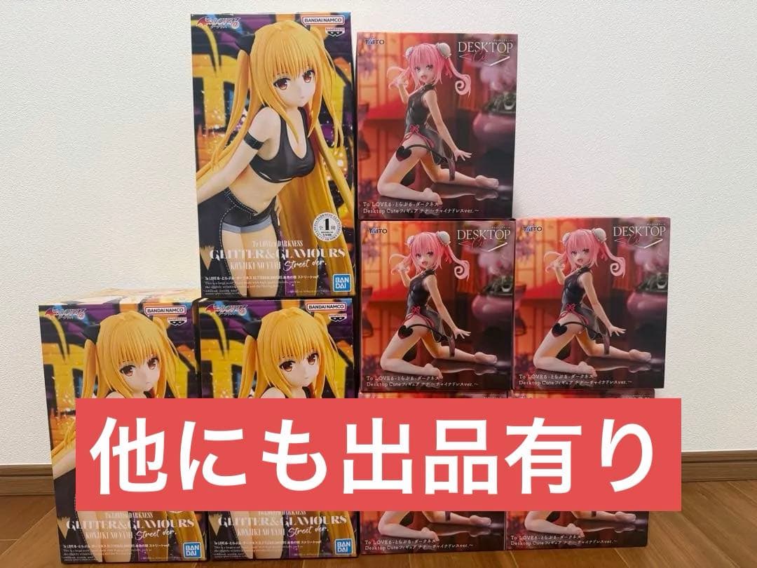 ToLOVEる 金色の闇 ナナ プライズフィギュア まとめ売り