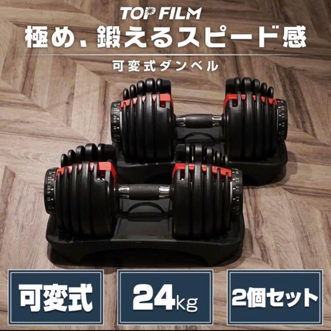 ダンベル 可変式ダンベル レッド 24kg 2個セット 筋トレ★／◯(