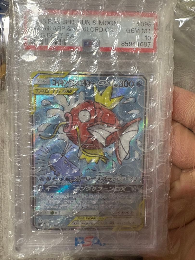 コイキング&ホエルオーGX SR SA SM9 099/095 PSA10