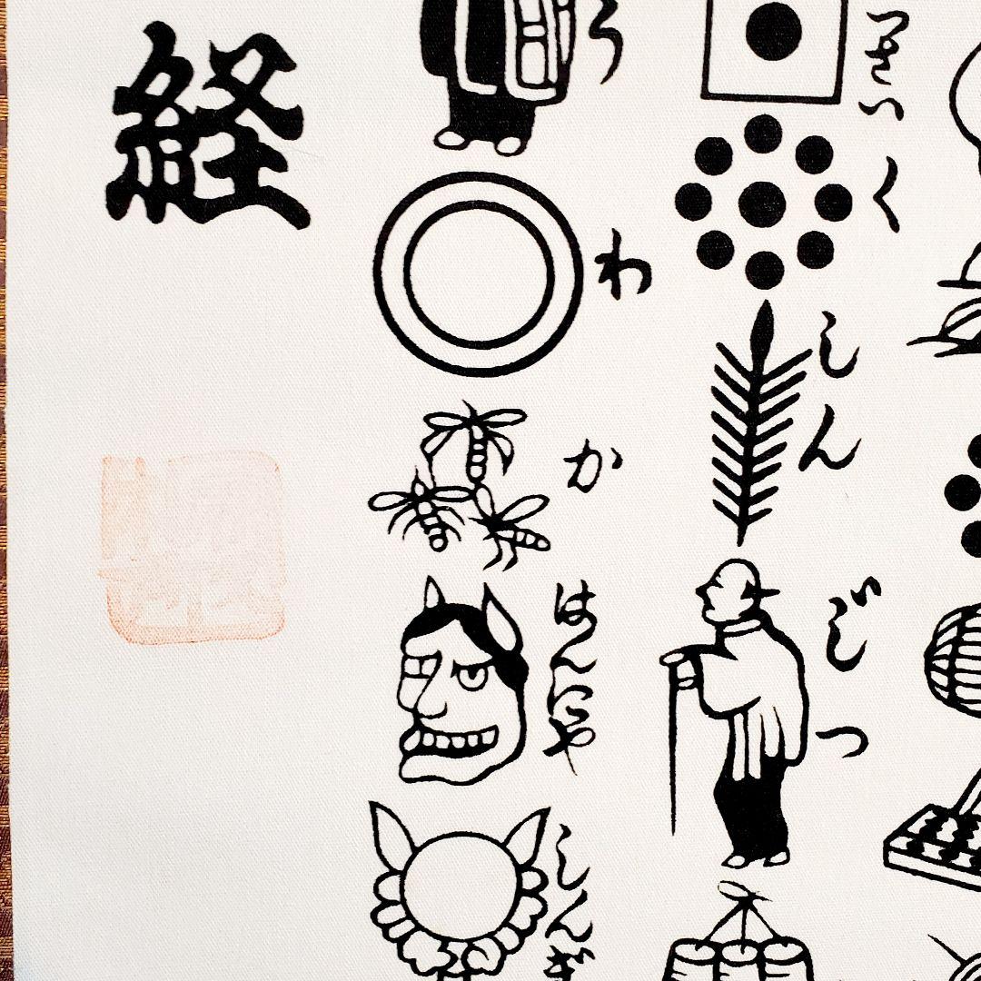 秩父三十四ヶ所巡拝記念　般若絵心経　掛け軸　希少