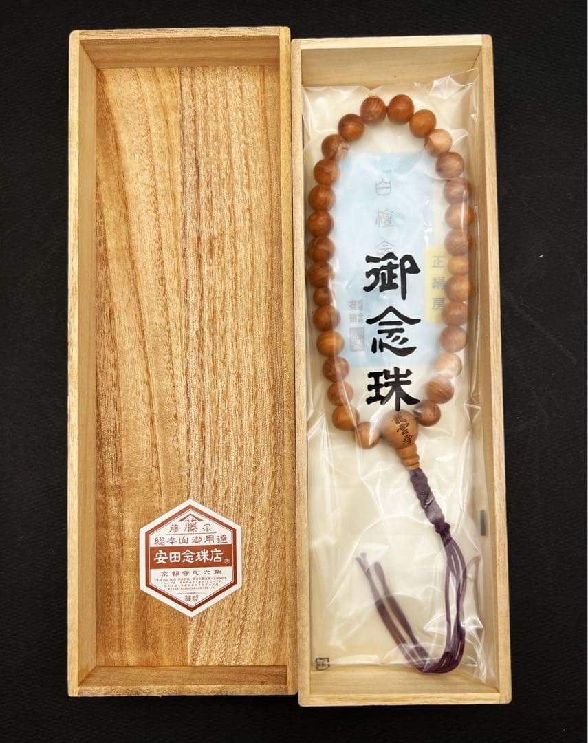 御念珠 白檀念珠 正絹房 総本山御用達 安田念珠店 京都寺町六角龍雲寺 木箱付き