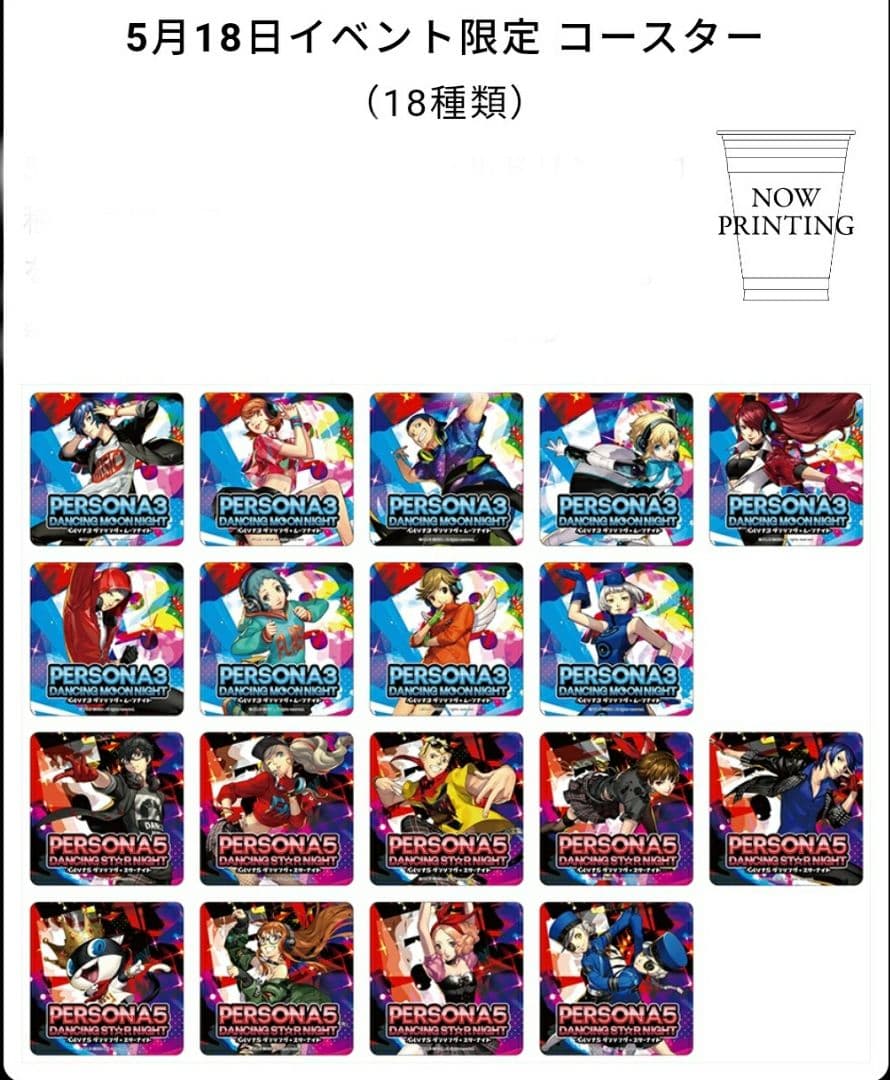 ペルソナ3 限定コースター P3D＆P5D 前夜祭 桐条 美鶴
