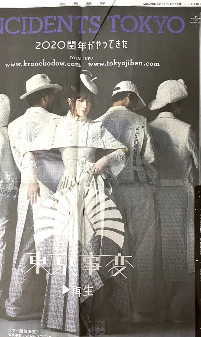 椎名林檎/東京事変 手旗、トート、林檎班更新特典、ジャージ、マステ等