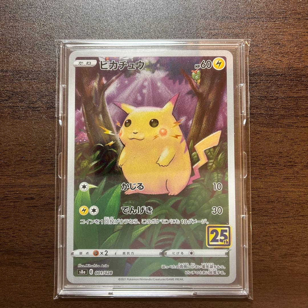 ピカチュウ 2枚セット