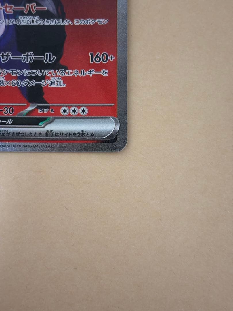 ポケモンカード　ロケット団のミュウツーex sar MEGAドリームex