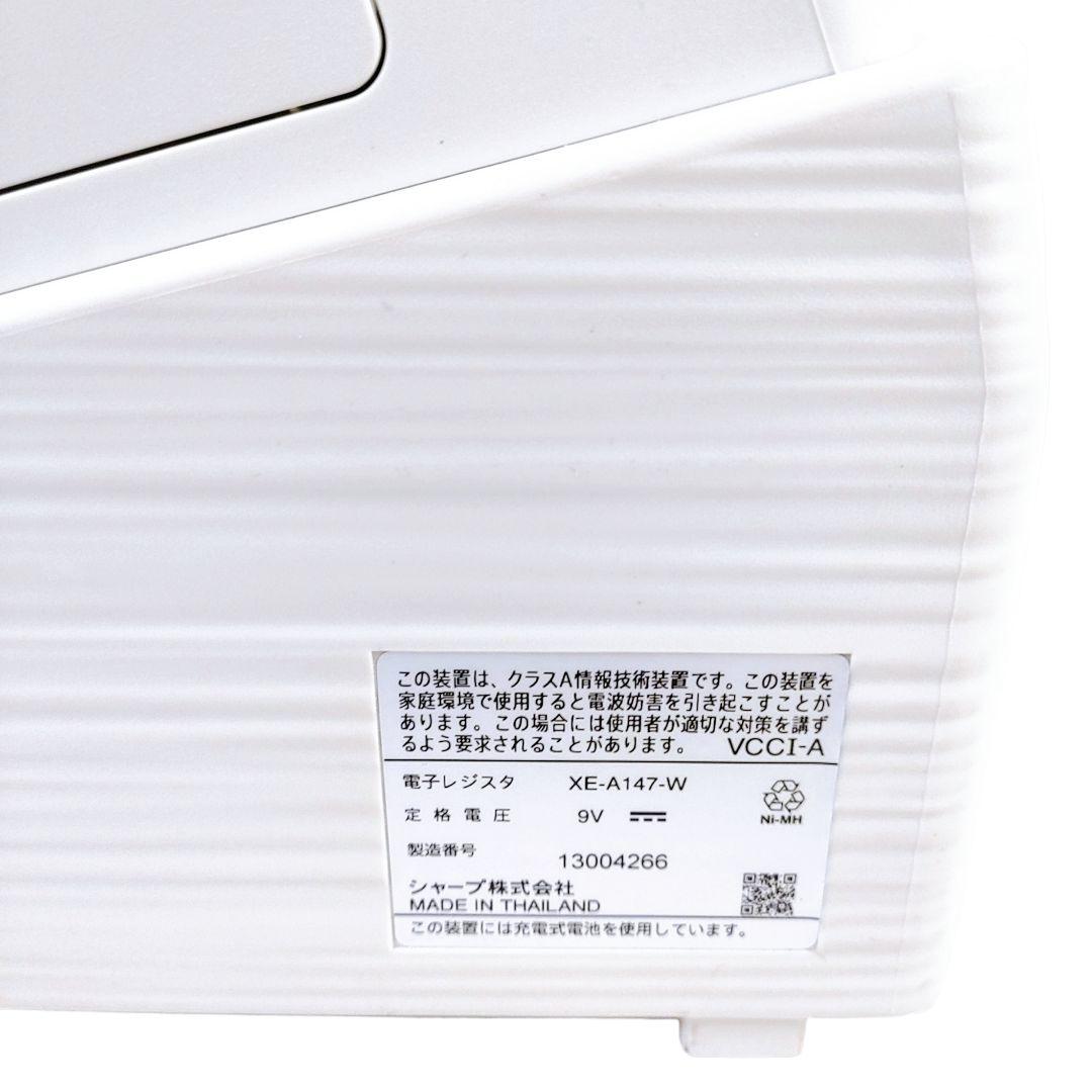 SHARP シャープ 電子レジスタ XE-A147W ホワイト レジ レジスター