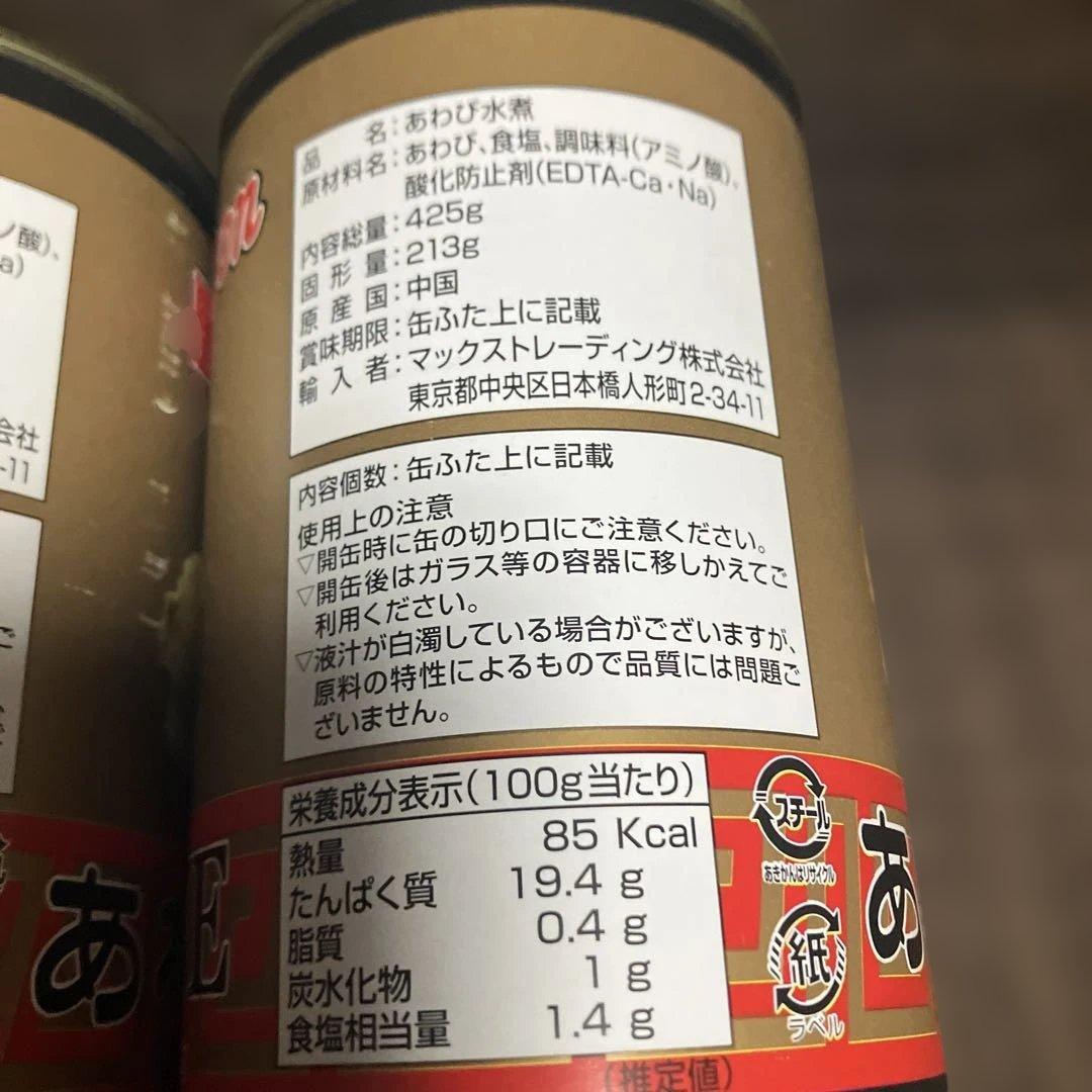 あわび　鮑　缶詰　2個セット　3粒　中国産　麗龍牌
