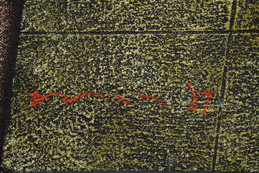 CDC19 真作 川井一義 dislocation- '87 大作 80号