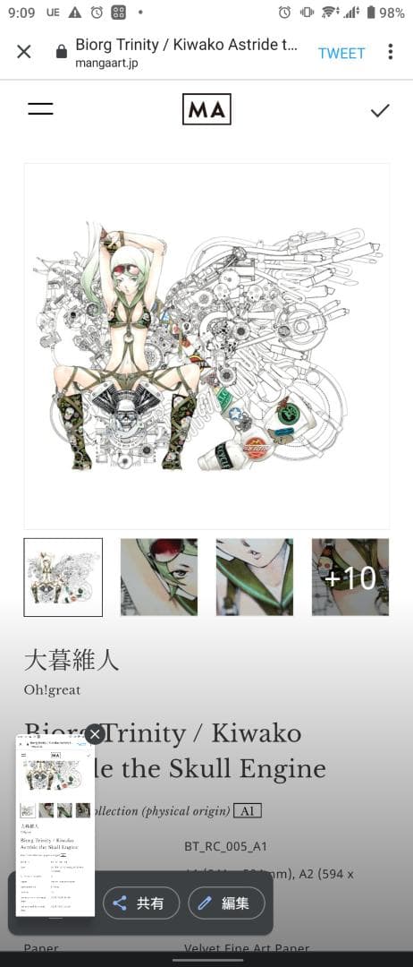 大暮維人 Biorg Trinity マンガアート NFT 集英社