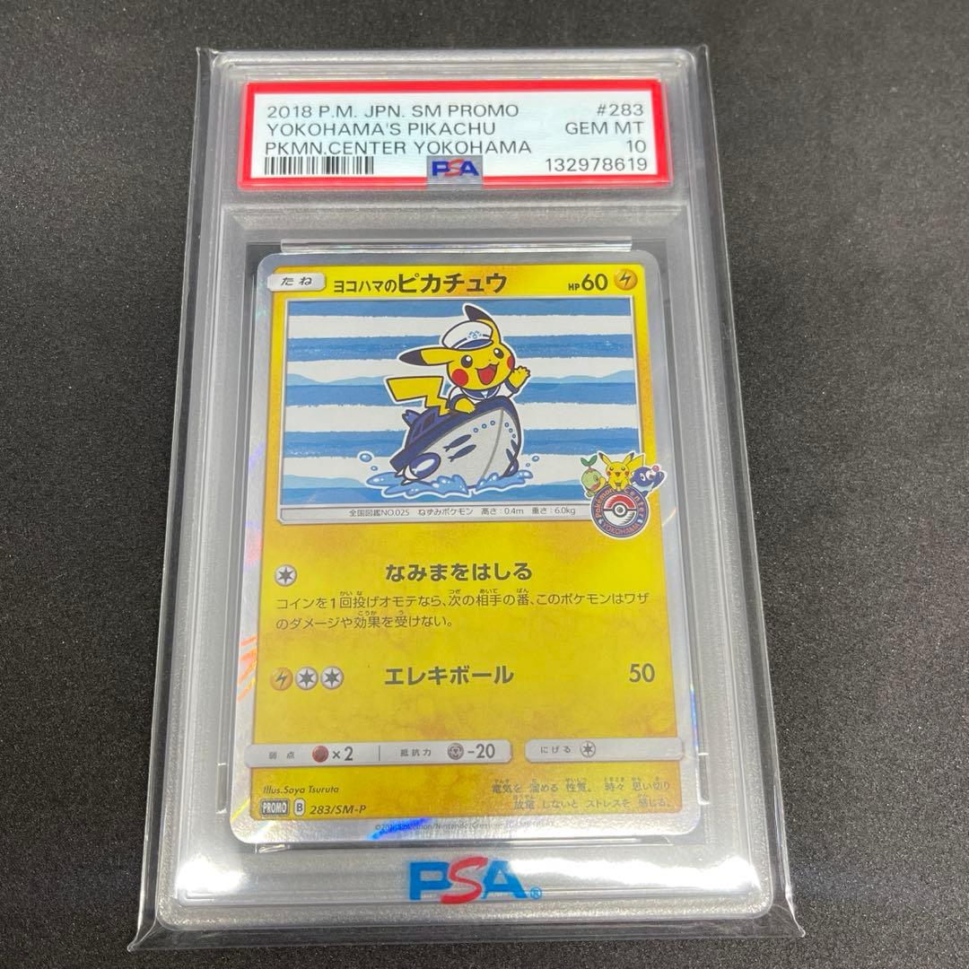 【PSA10】 ヨコハマのピカチュウ　プロモ