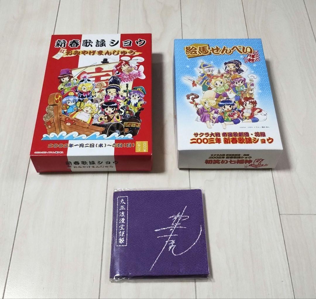 サクラ大戦　神崎すみれ　油取り紙　鏡　絵馬　3つセット