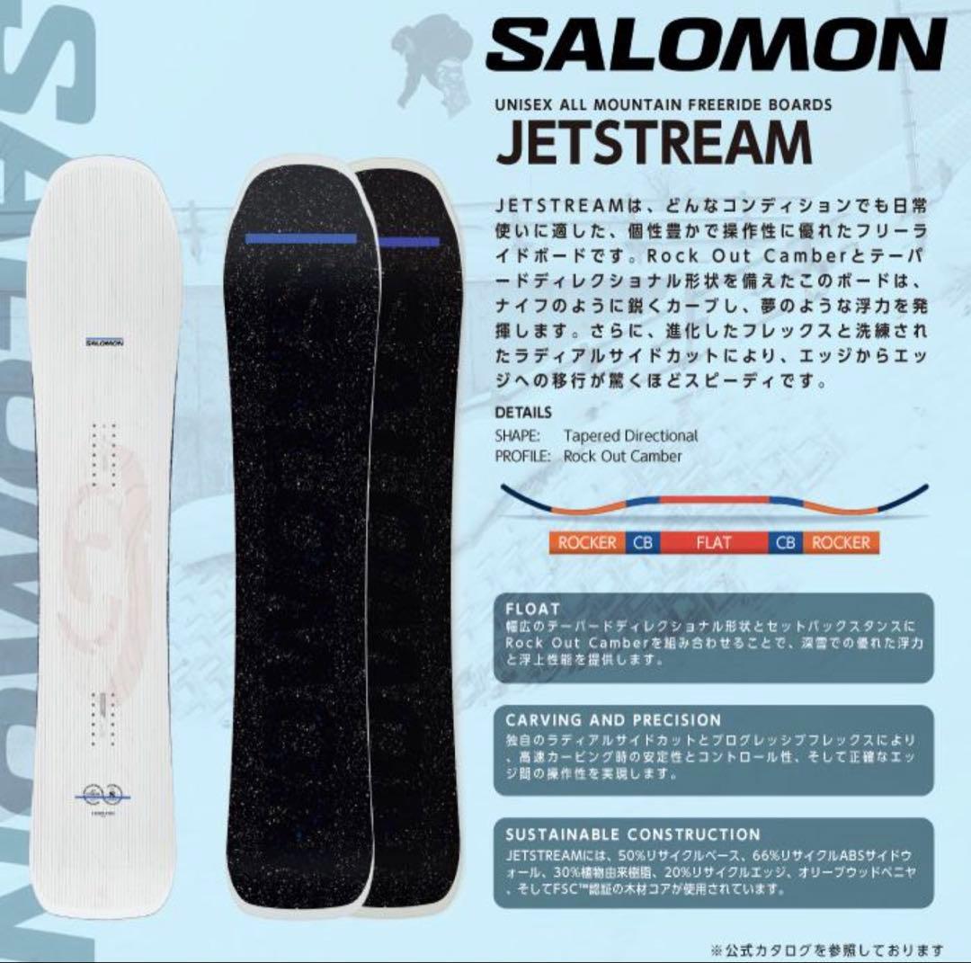 25/26’ SALOMON JETSTREAM 160 新品未使用
