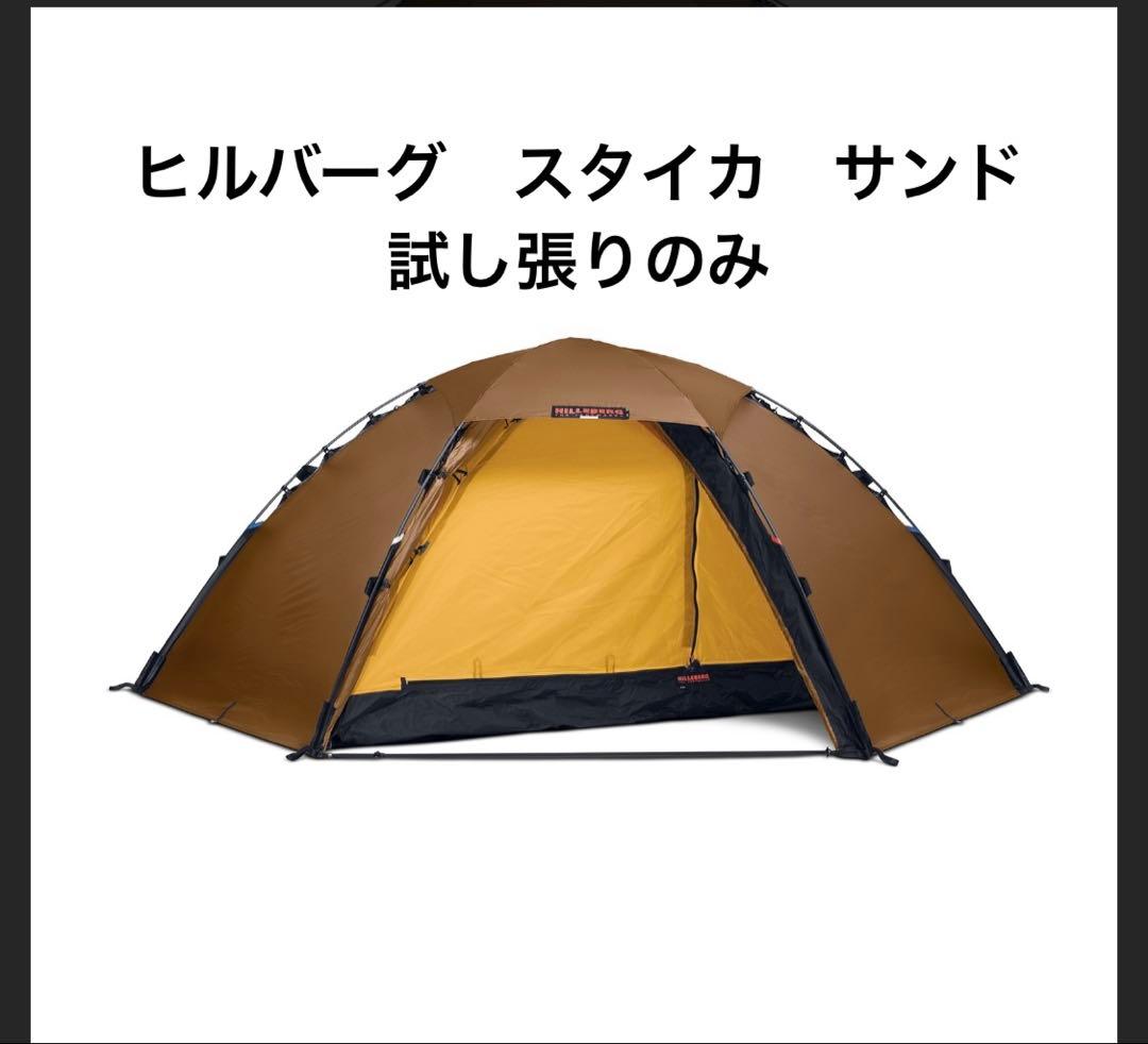 HILLEBERG Staika ヒルバーグ　スタイカ　サンド