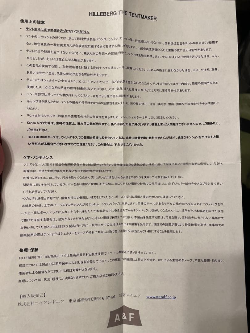 HILLEBERG Staika ヒルバーグ　スタイカ　サンド