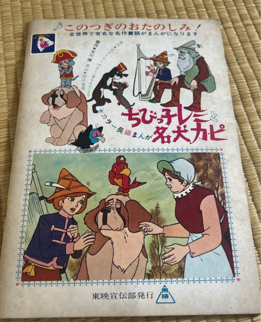 東映まんがまつり　1969(S44)7月公開　パンフレット