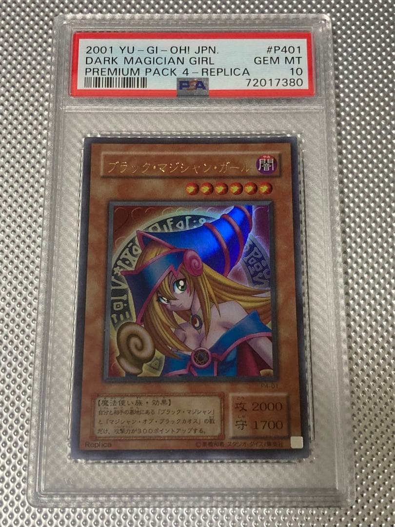 PSA10 ブラックマジシャンガール　P4 ウルトラ　遊戯王　yu-gi-oh