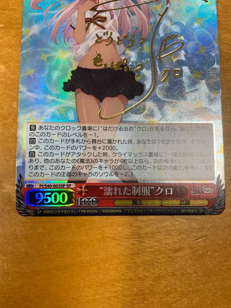 濡れた制服　クロ　sp サイン