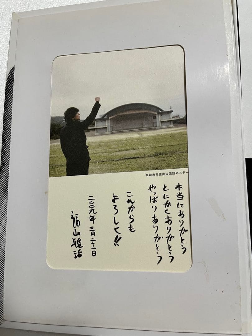 y*i様 福山雅治　グッズセット