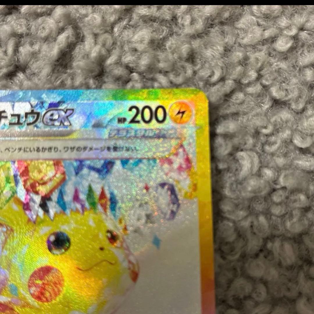 【裏面傷あり】ピカチュウex SAR SV8 132/106 テラスタル