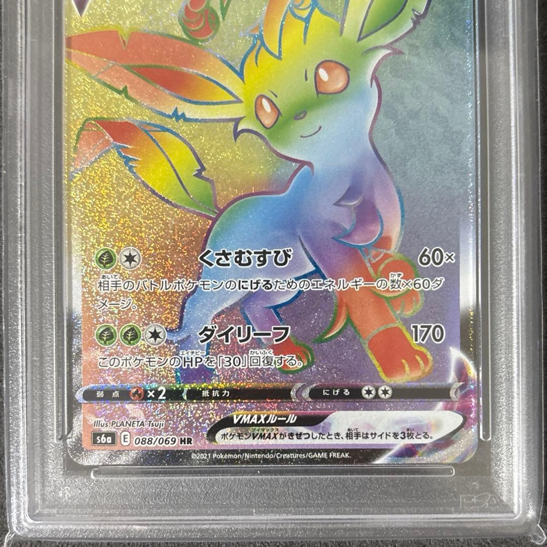 ポケカ リーフィアV-MAX PSA10