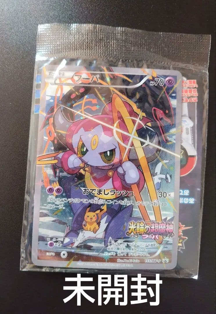 ポケモン トレッタ 光輪の超魔神 フーパ プロモ ポケモンカードゲーム 未開封