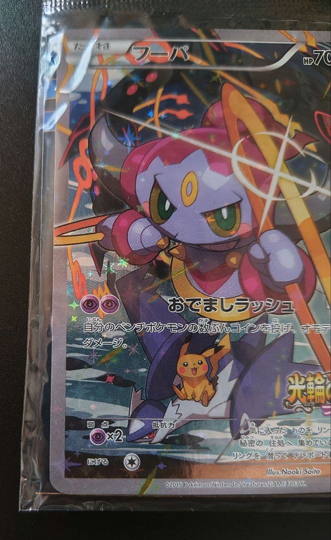 ポケモン トレッタ 光輪の超魔神 フーパ プロモ ポケモンカードゲーム 未開封