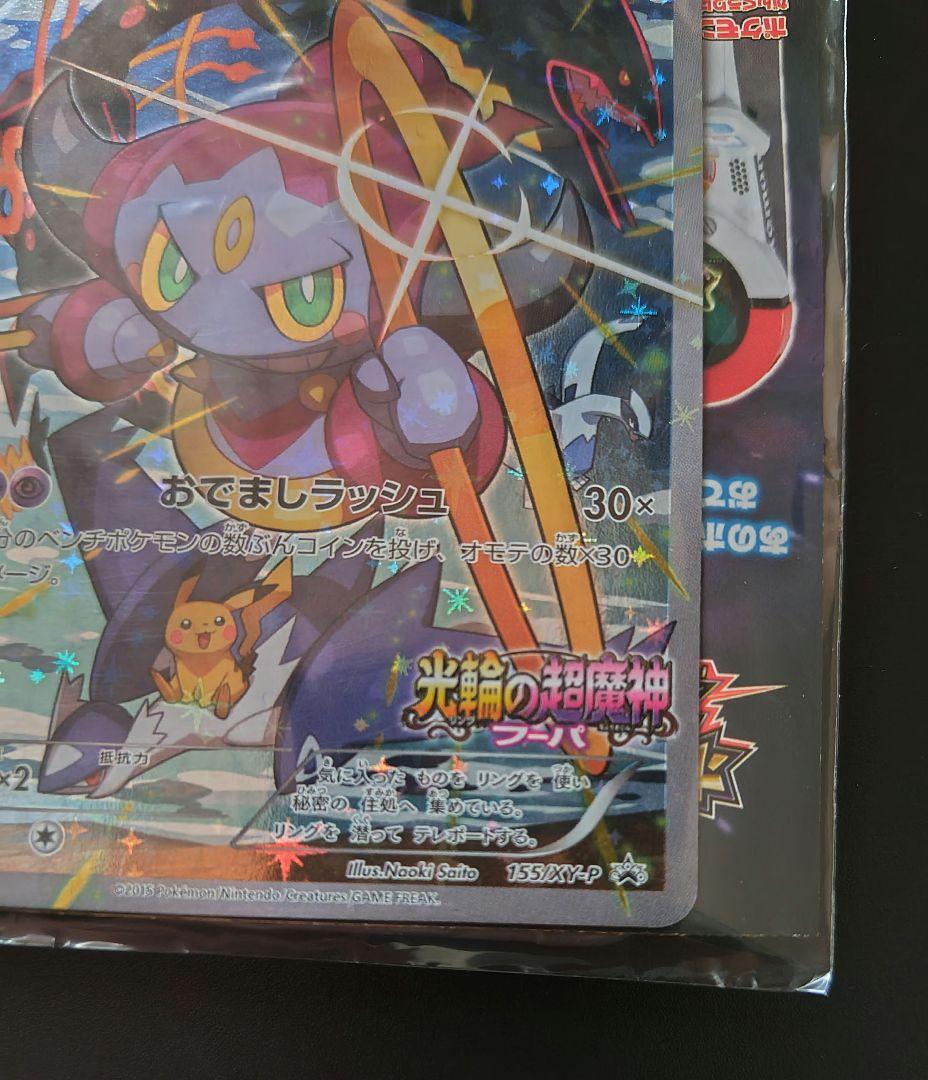 ポケモン トレッタ 光輪の超魔神 フーパ プロモ ポケモンカードゲーム 未開封
