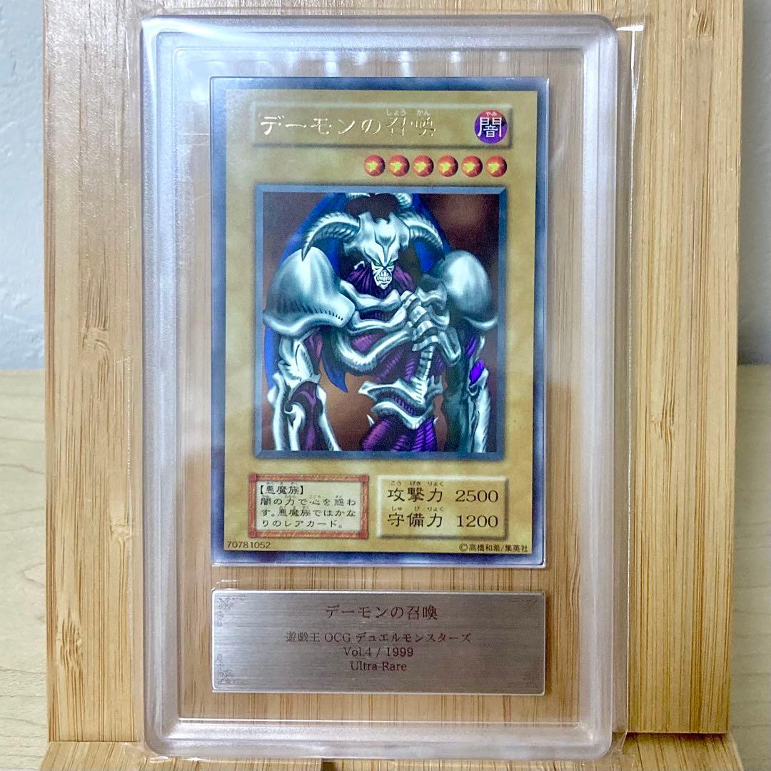 デーモンの召喚 初期 ウルトラレア 1999 ARS8